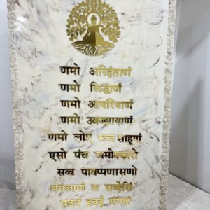 16*24 Navkar Mantra Frame