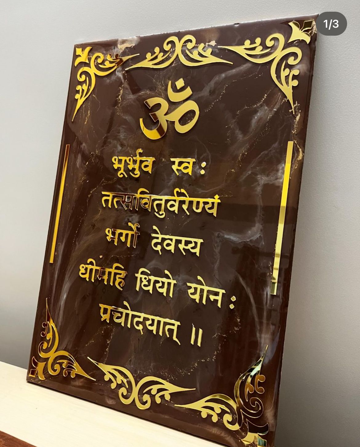 12*16 inch Gayatri Mantra Frame