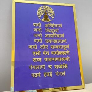 12*16 inch Purple Navkar Mantra Frame